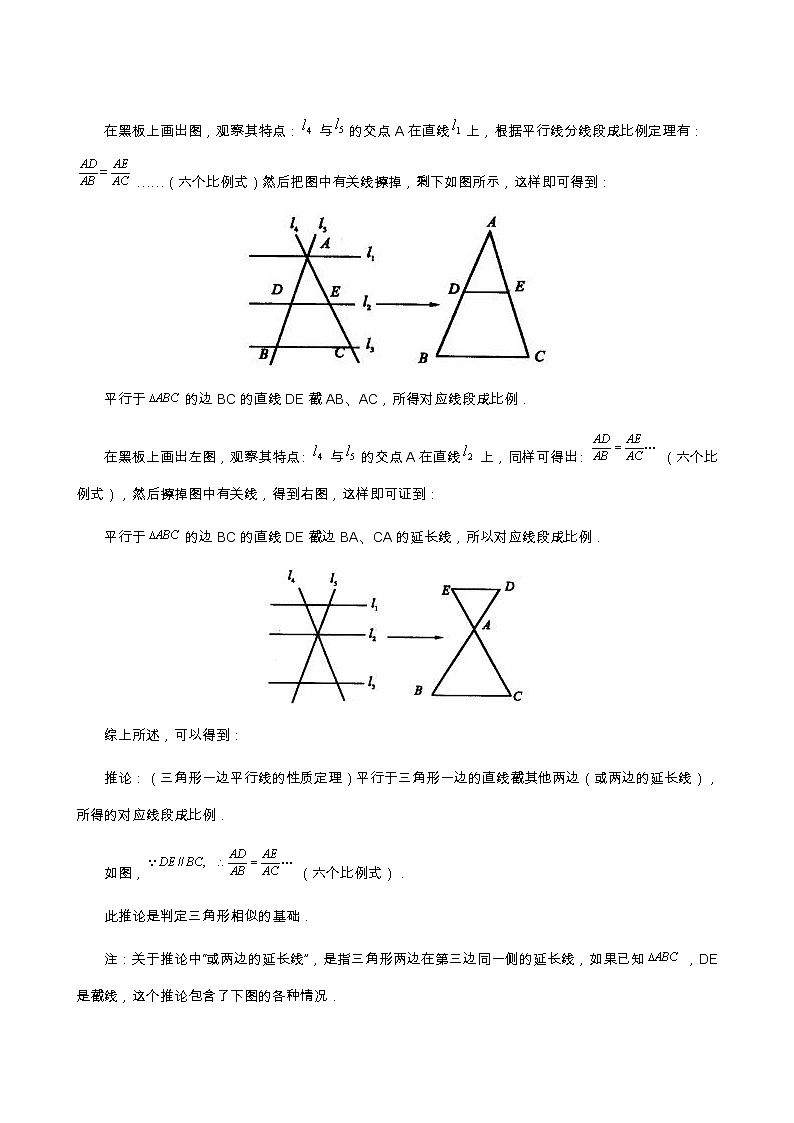 冀教版九年级数学上册第25章图形的相似单元课时教案02