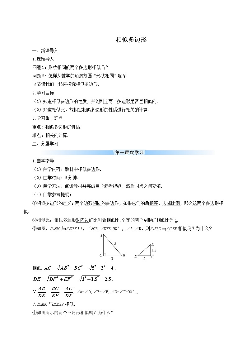 冀教版九年级数学上册第25章图形的相似单元课时教案01