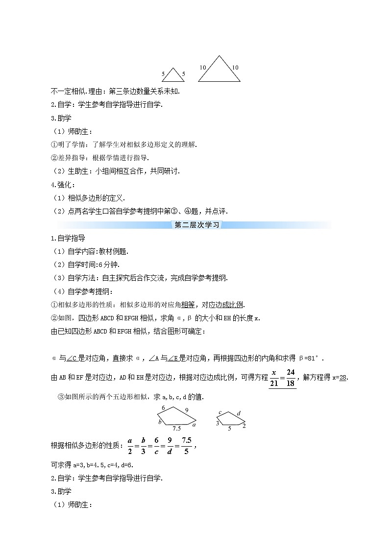 冀教版九年级数学上册第25章图形的相似单元课时教案02