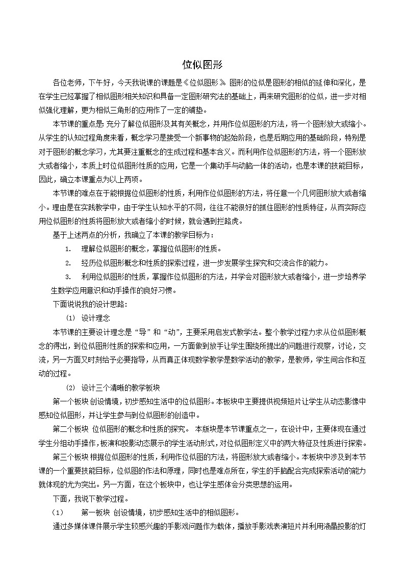 冀教版九年级数学上册第25章图形的相似单元课时教案01