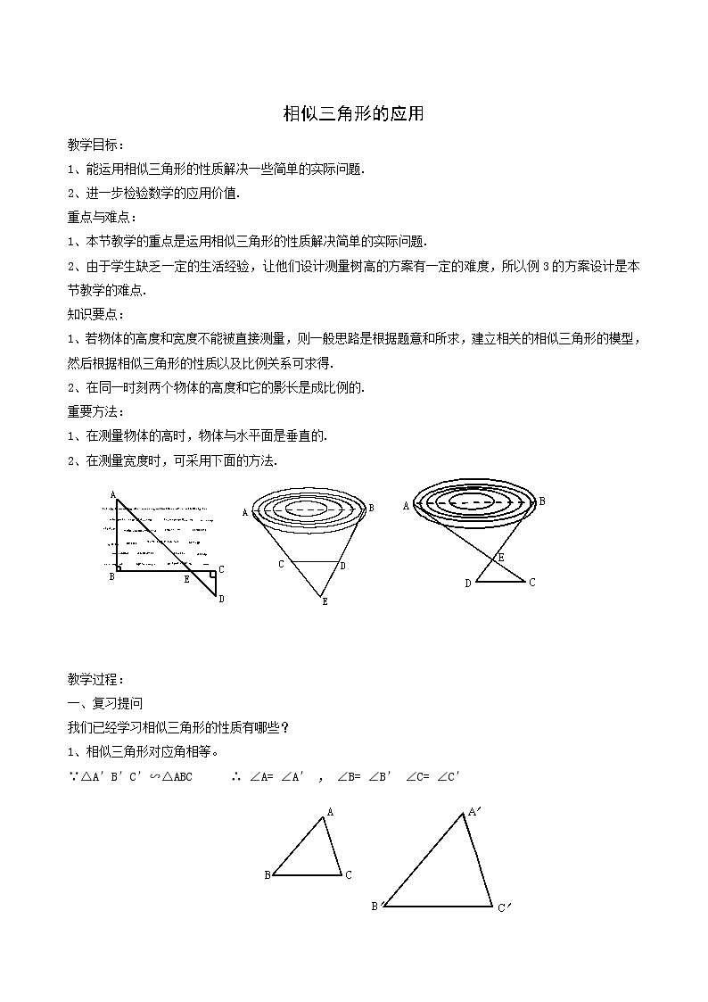 冀教版九年级数学上册第25章图形的相似单元课时教案01