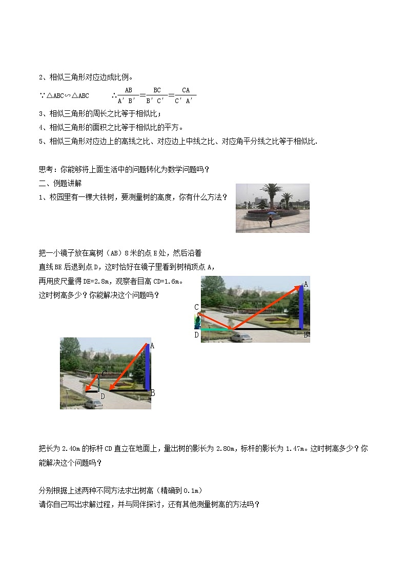 冀教版九年级数学上册第25章图形的相似单元课时教案02
