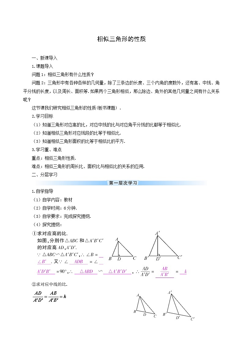 冀教版九年级数学上册第25章图形的相似单元课时教案01