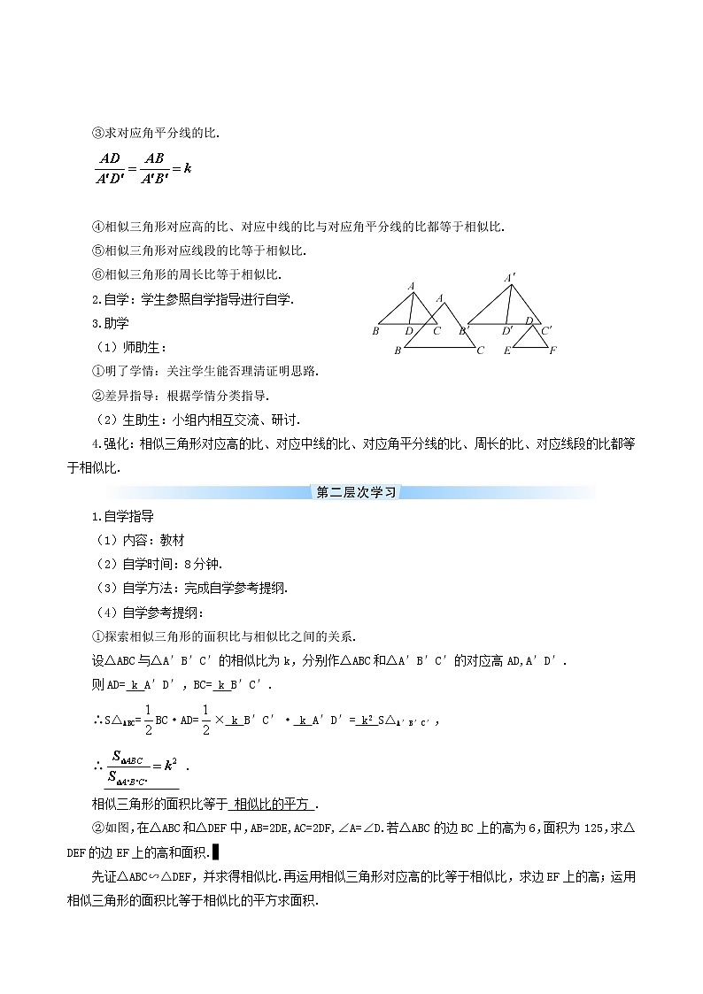 冀教版九年级数学上册第25章图形的相似单元课时教案02