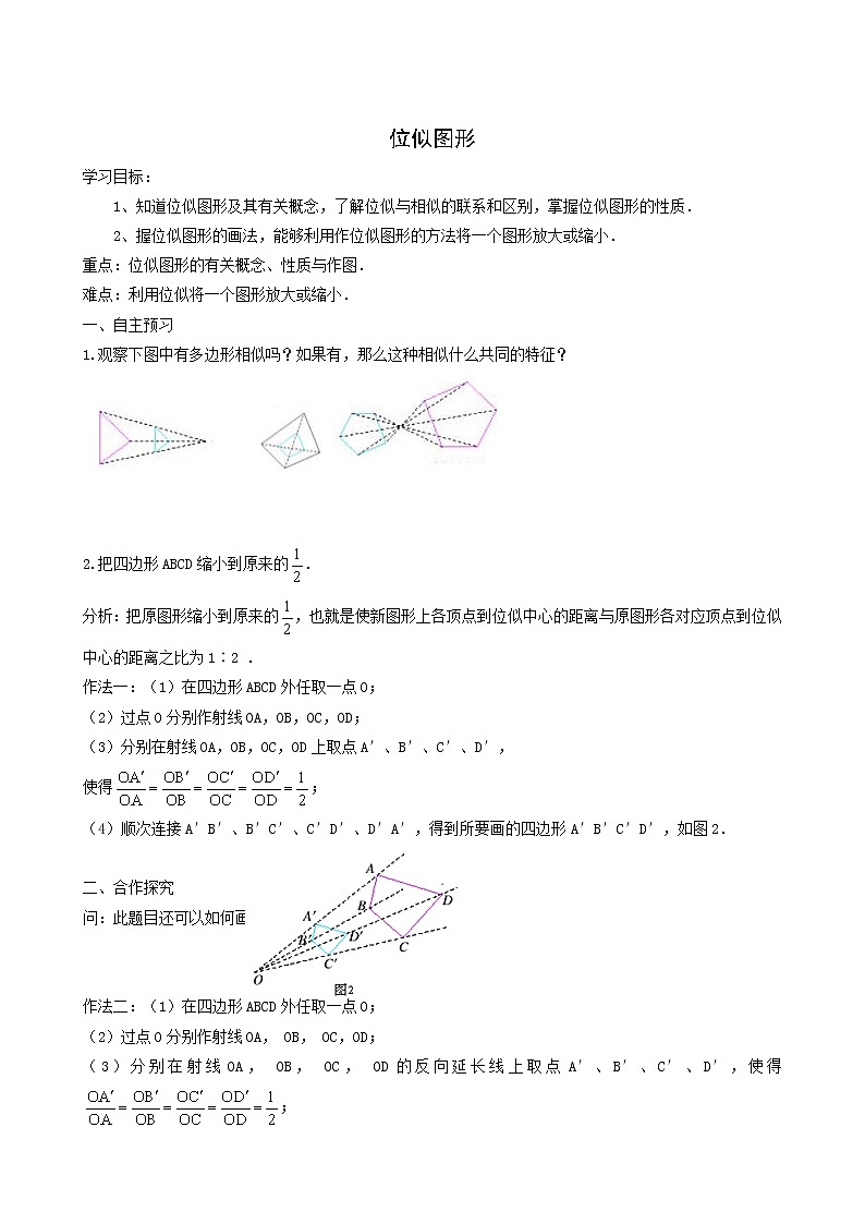 冀教版九年级数学上册第25章图形的相似单元课时教案01