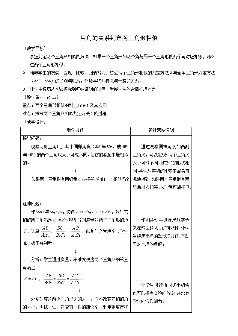冀教版九年级数学上册第25章图形的相似单元课时教案01
