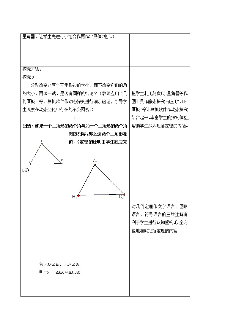 冀教版九年级数学上册第25章图形的相似单元课时教案02