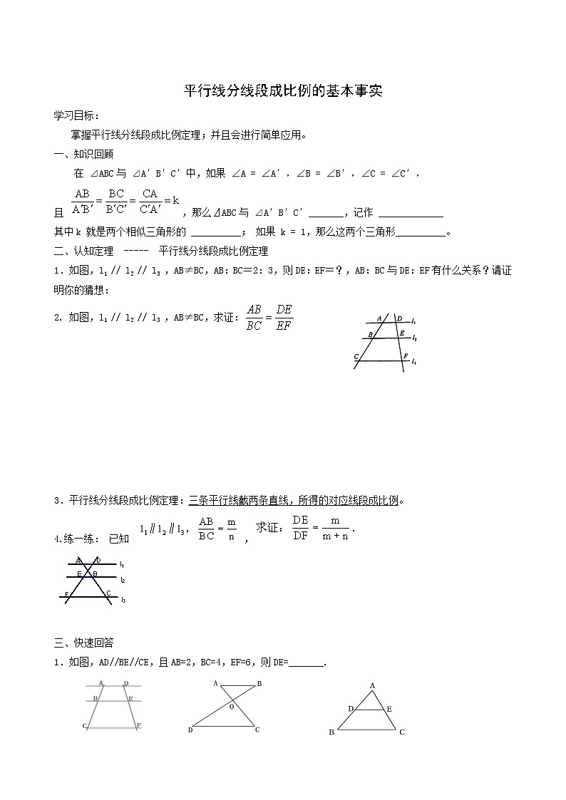 冀教版九年级数学上册第25章图形的相似单元课时教案01