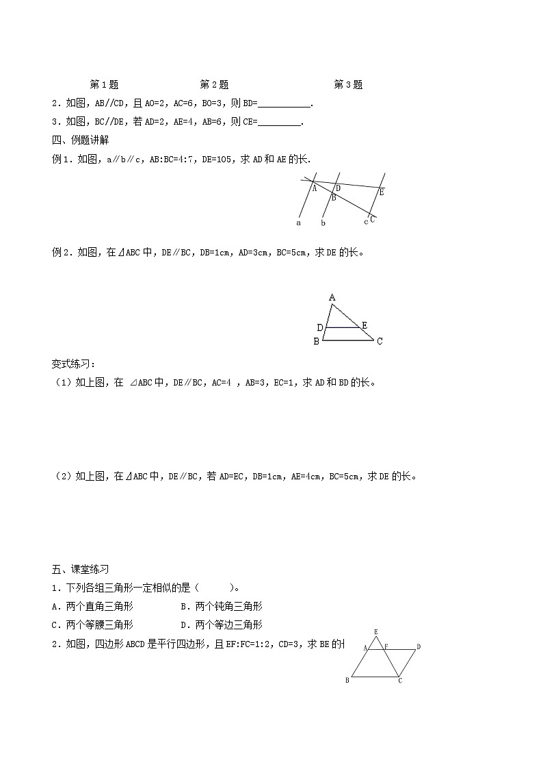 冀教版九年级数学上册第25章图形的相似单元课时教案02