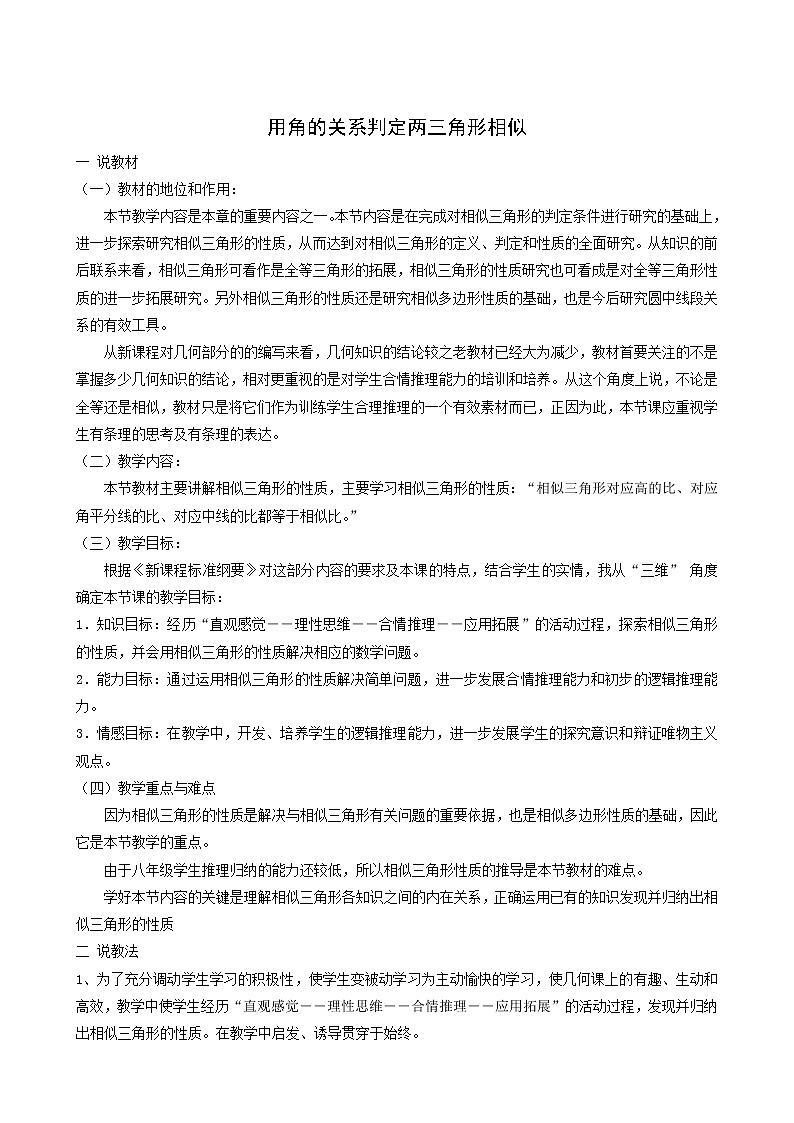 冀教版九年级数学上册第25章图形的相似单元课时教案01
