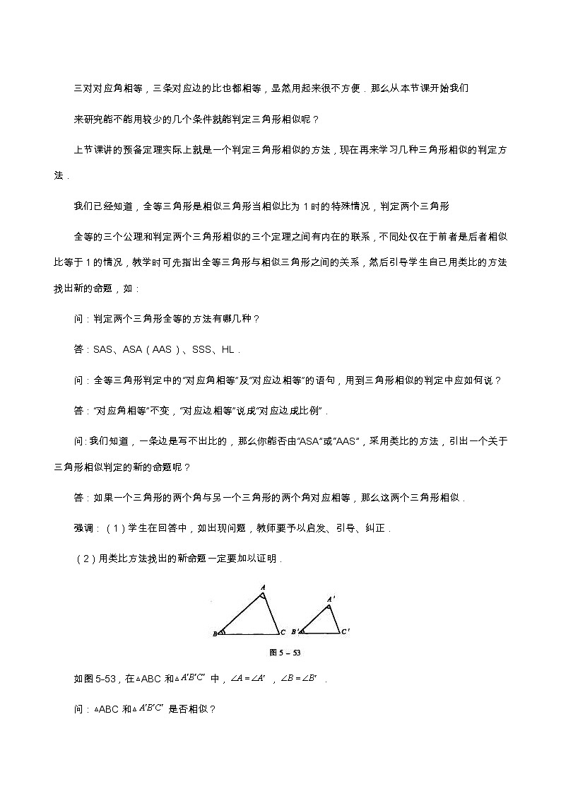冀教版九年级数学上册第25章图形的相似单元课时教案02