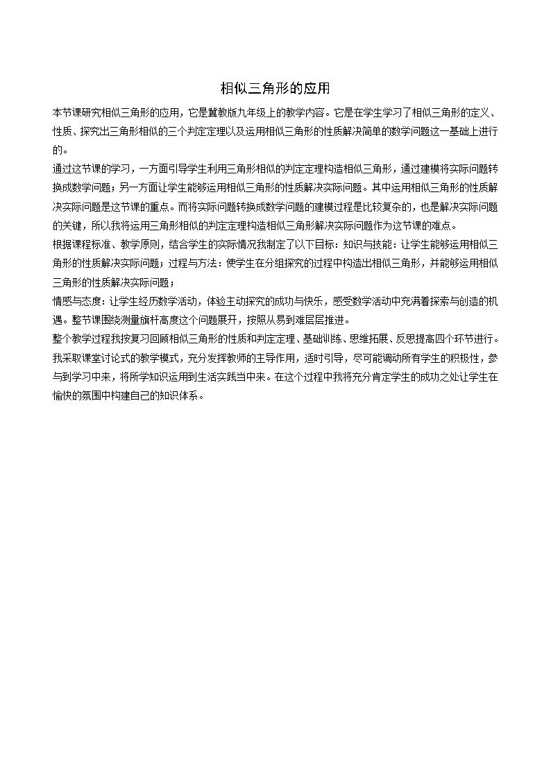 冀教版九年级数学上册第25章图形的相似单元课时教案01