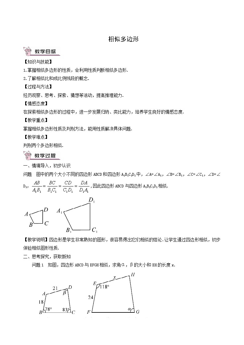 冀教版九年级数学上册第25章图形的相似单元课时教案01