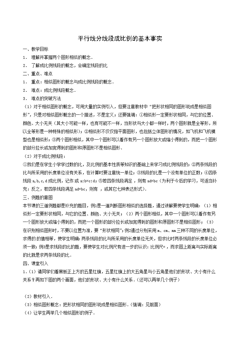 冀教版九年级数学上册第25章图形的相似单元课时教案01