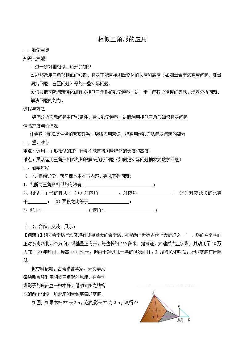 冀教版九年级数学上册第25章图形的相似单元课时教案01