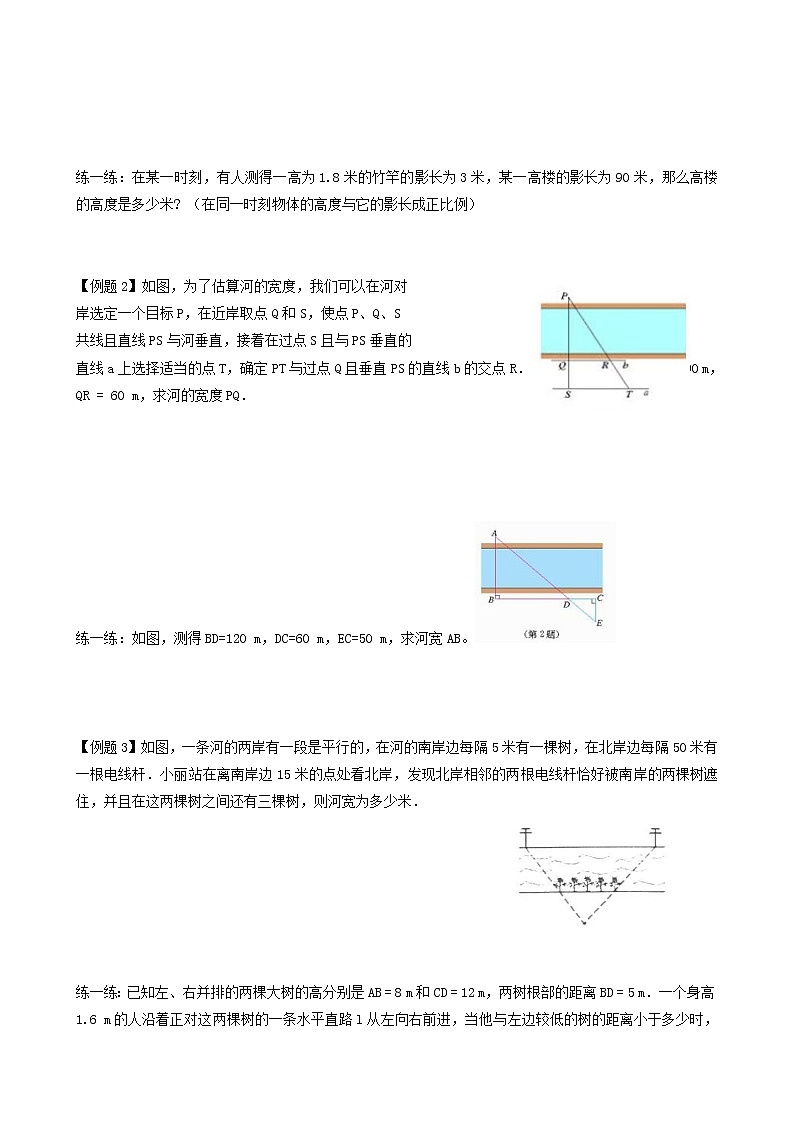 冀教版九年级数学上册第25章图形的相似单元课时教案02