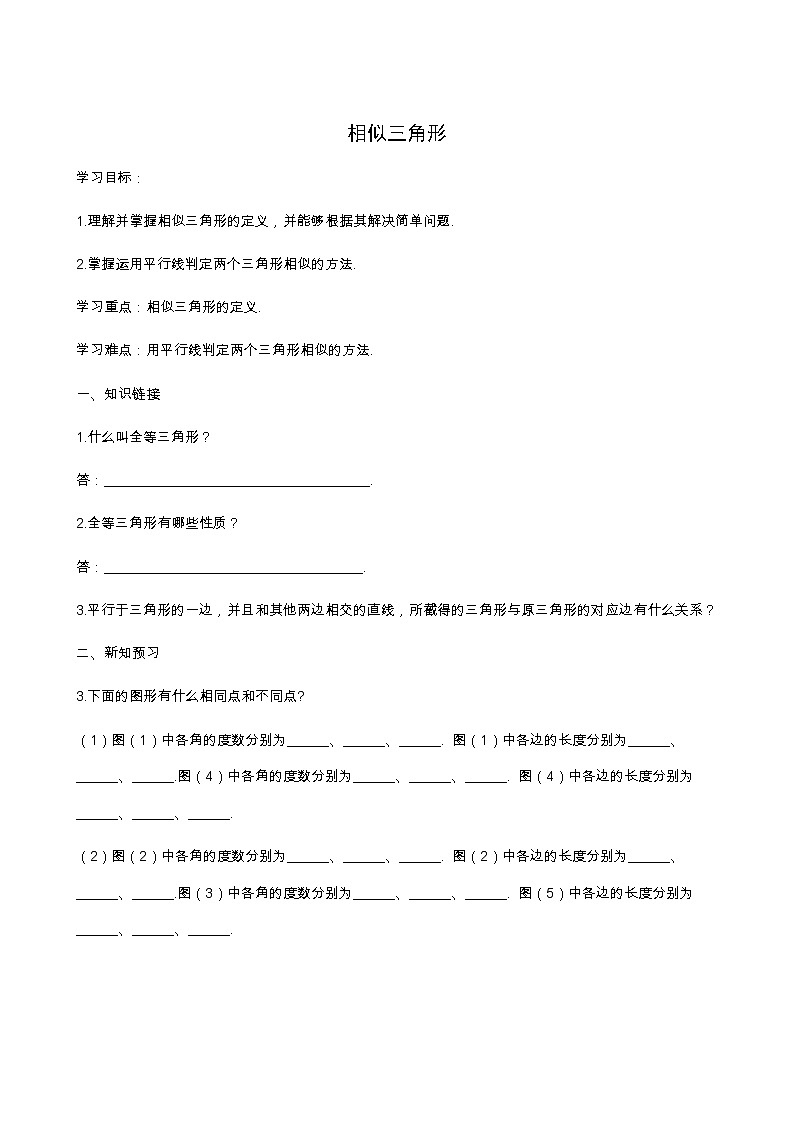 冀教版九年级数学上册第25章图形的相似单元课时教案01