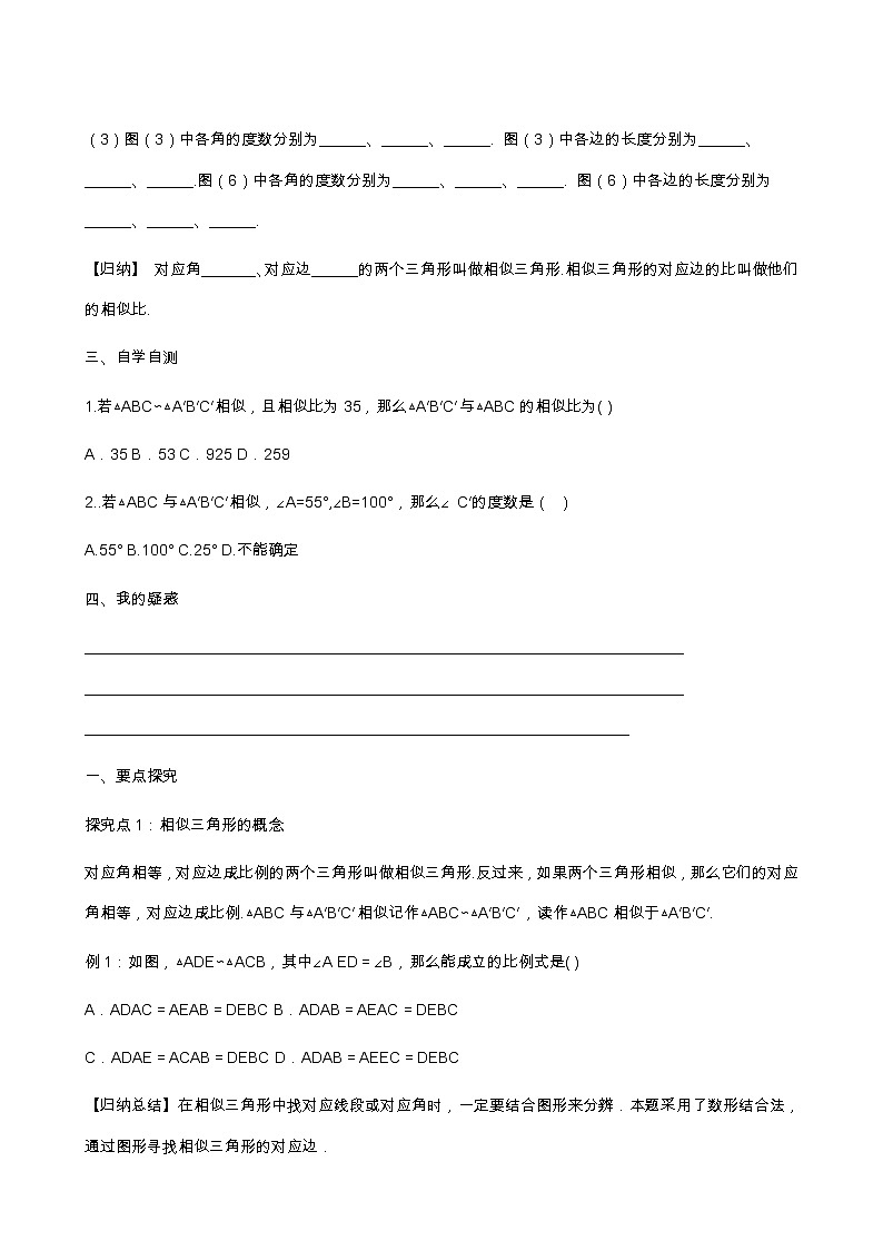 冀教版九年级数学上册第25章图形的相似单元课时教案02