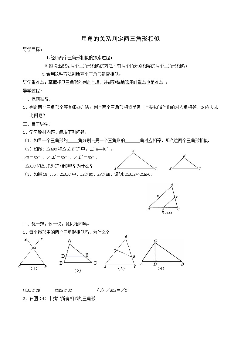 冀教版九年级数学上册第25章图形的相似单元课时教案01