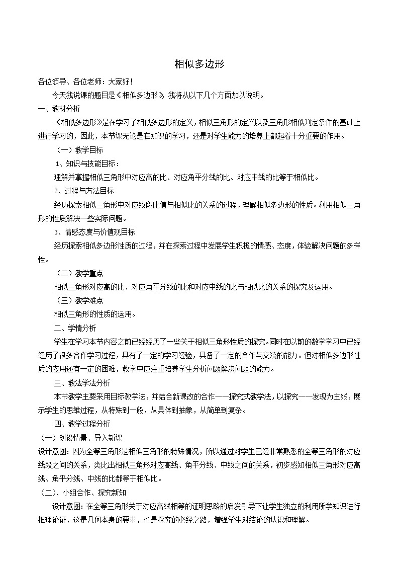 冀教版九年级数学上册第25章图形的相似单元课时教案01
