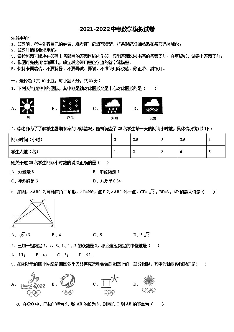 2022届江苏省盐城市东台市第一教育集团中考数学模拟预测试卷含解析第1页