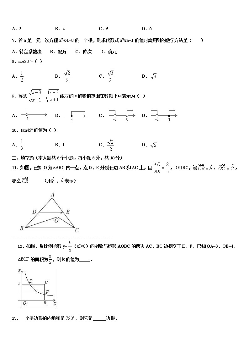 2022届江苏省盐城市东台市第一教育集团中考数学模拟预测试卷含解析第2页