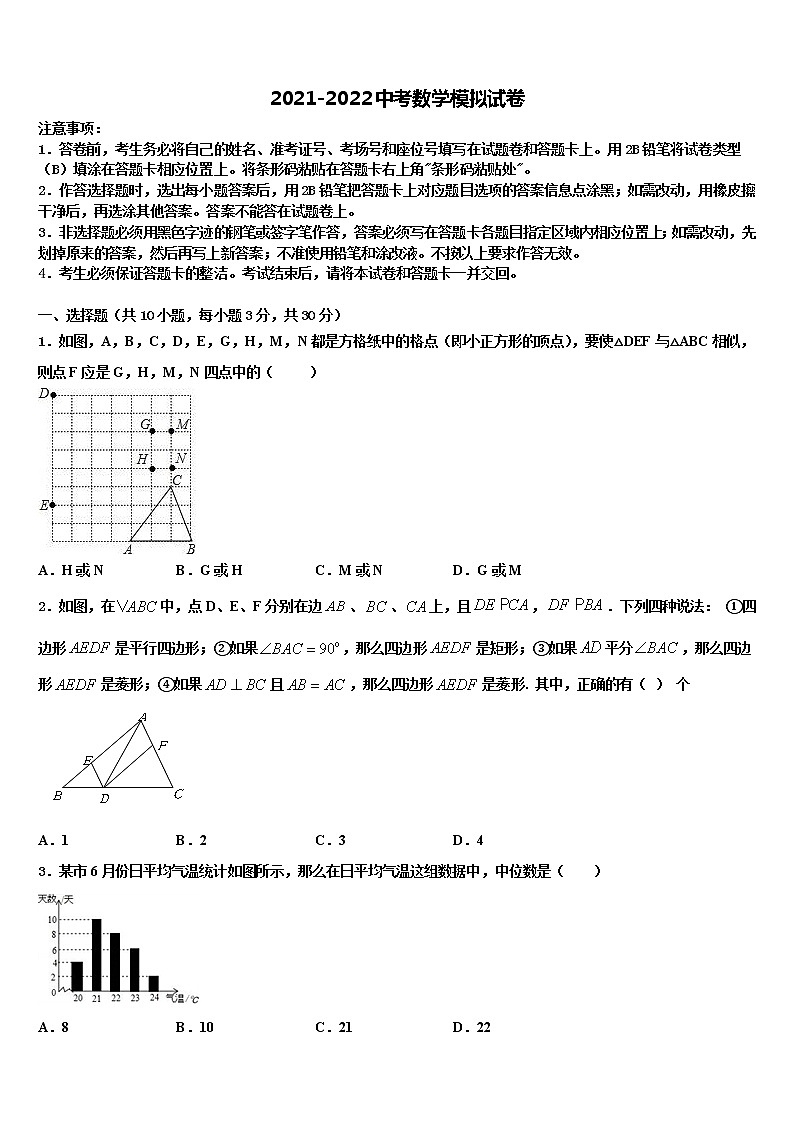 2022届江苏省仪征市月塘中学中考数学考试模拟冲刺卷含解析01