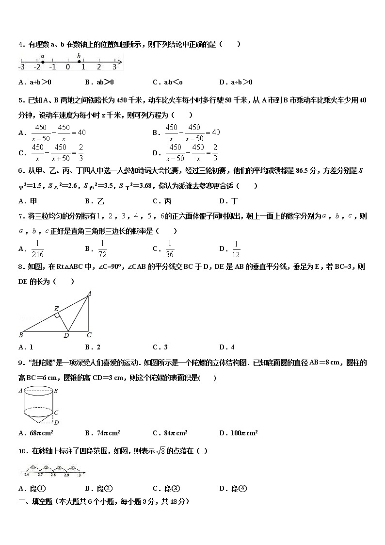 2022届江苏省仪征市月塘中学中考数学考试模拟冲刺卷含解析02