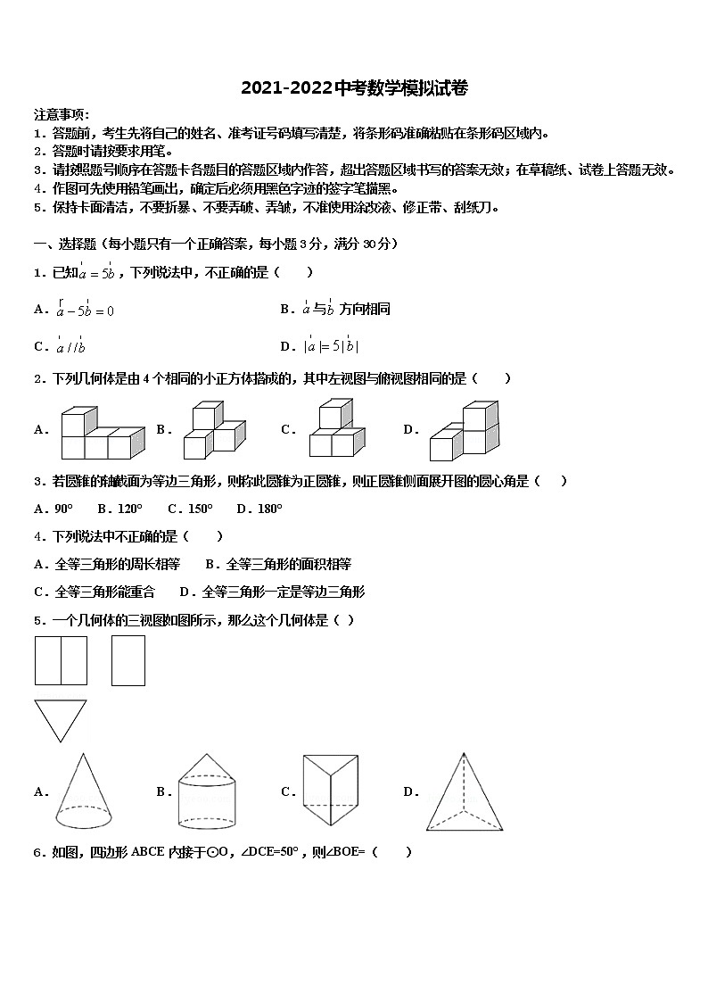 2022届江苏省盐城市射阳县达标名校中考数学模拟预测试卷含解析第1页