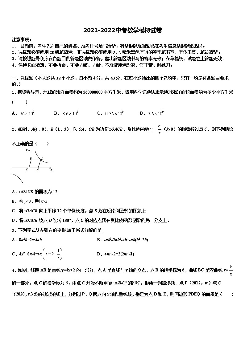2022届江苏省扬州市江都区国际校中考考前最后一卷数学试卷含解析第1页