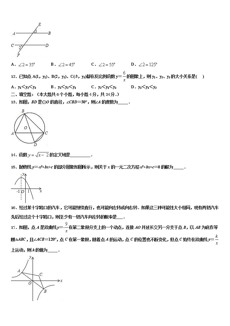 2022届江苏省扬州市江都区国际校中考考前最后一卷数学试卷含解析第3页