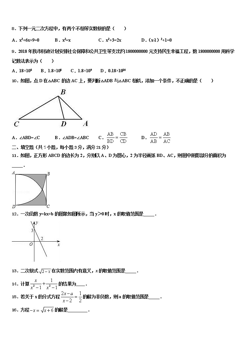 2022届江苏省扬州市仙城联合体中考猜题数学试卷含解析第2页