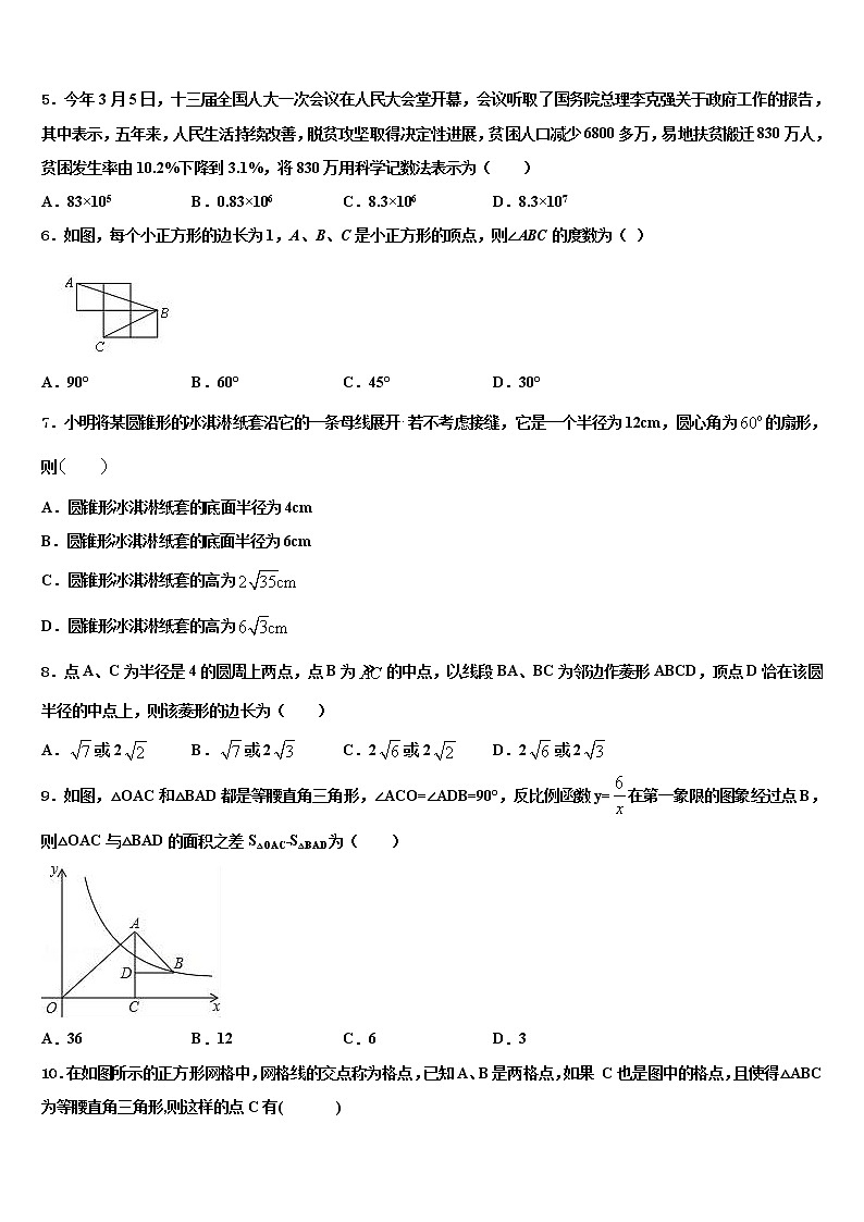 2022届江苏省启东市南苑中学中考冲刺卷数学试题含解析第2页
