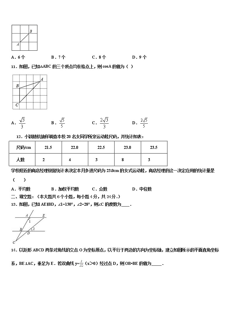 2022届江苏省启东市南苑中学中考冲刺卷数学试题含解析第3页