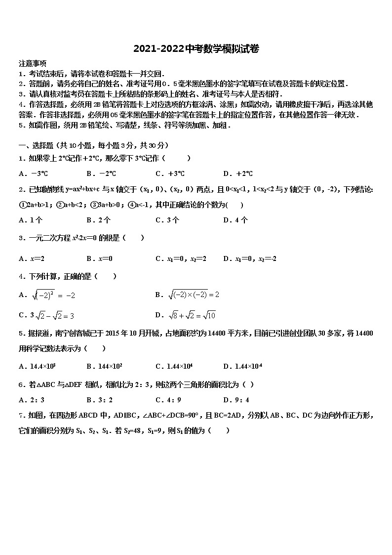 2022届江苏省扬州市部分区、县中考数学适应性模拟试题含解析第1页