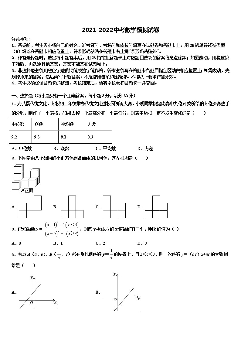 2022届江西省金溪县重点达标名校中考一模数学试题含解析第1页