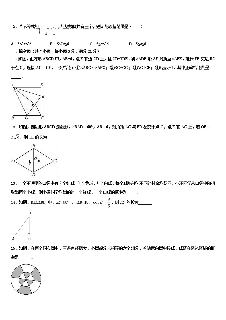 2022届江西省金溪县重点达标名校中考一模数学试题含解析第3页