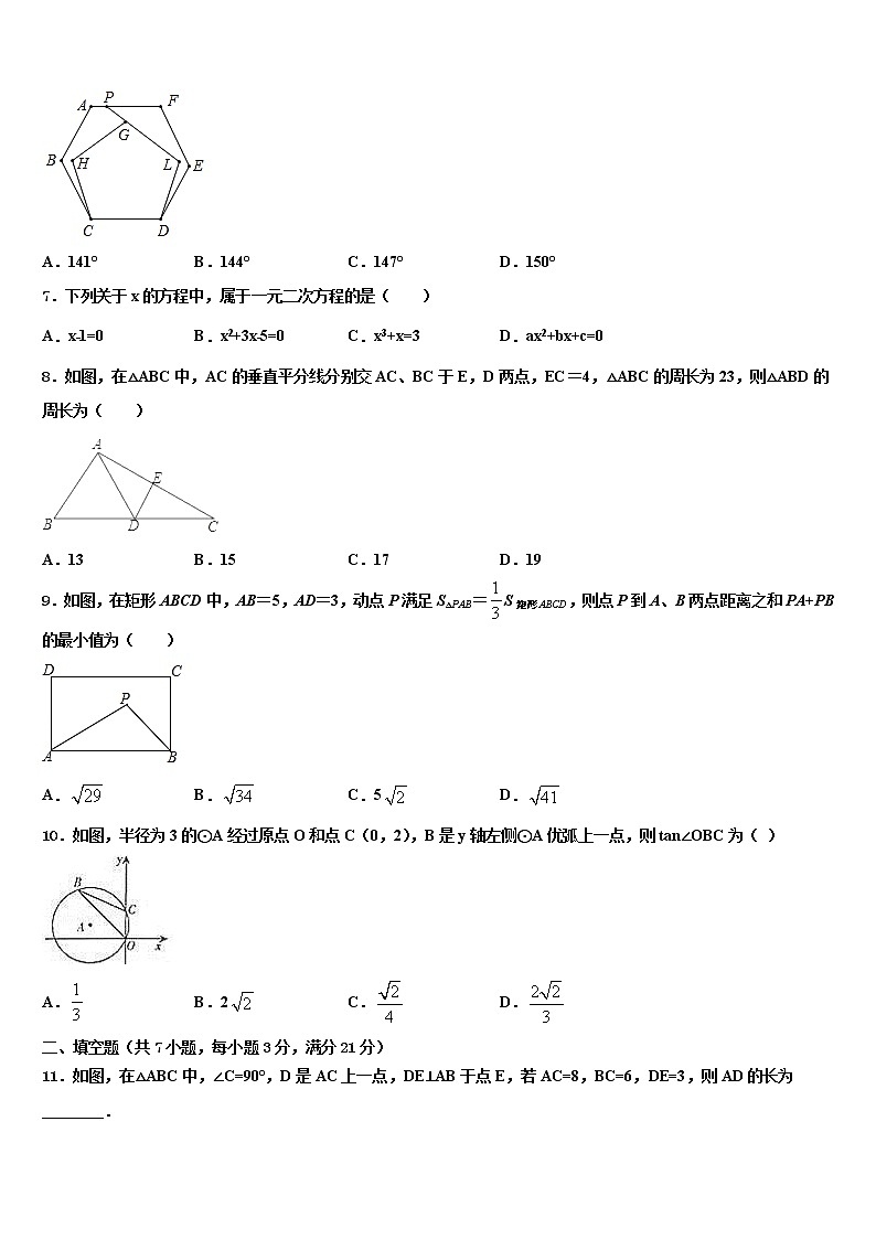 2022届江苏省扬州市江都市第三中学中考数学考试模拟冲刺卷含解析第2页