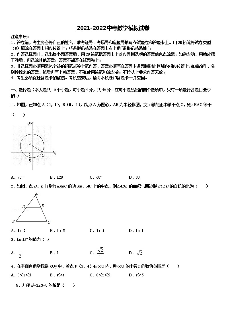 2022届江苏省扬州市江都区邵樊片中考三模数学试题含解析第1页