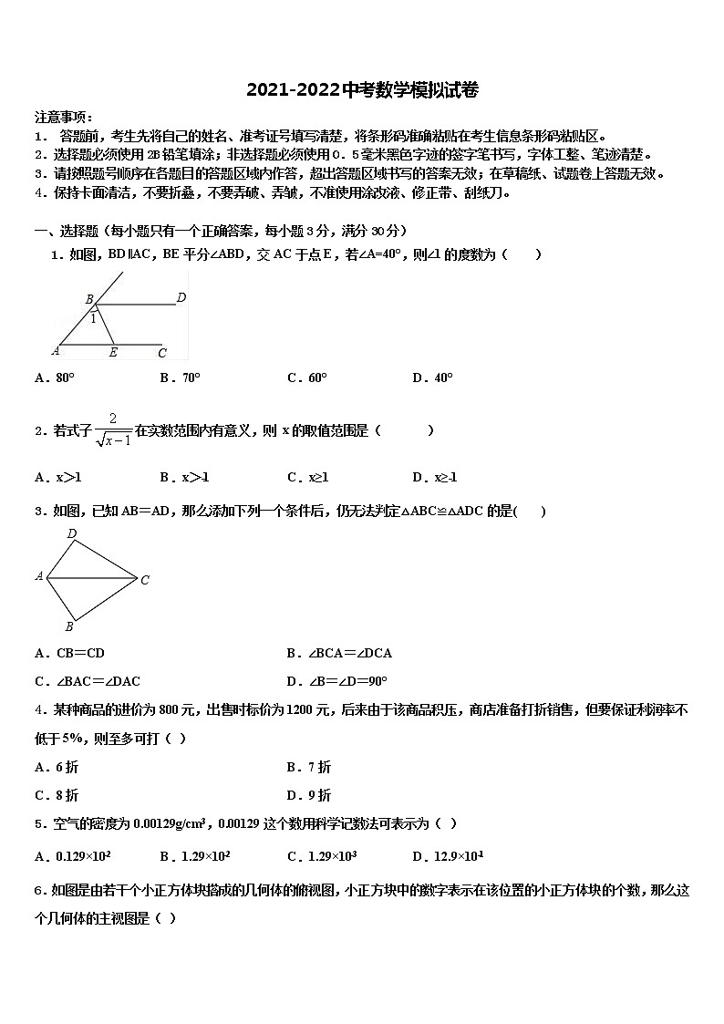 2022届江西省吉安市吉州区市级名校中考数学仿真试卷含解析01