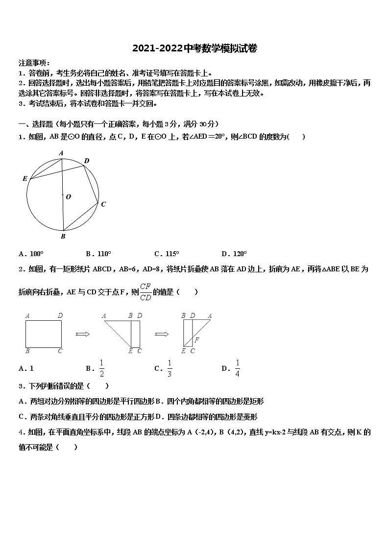 2022届廊坊三中重点名校中考猜题数学试卷含解析第1页