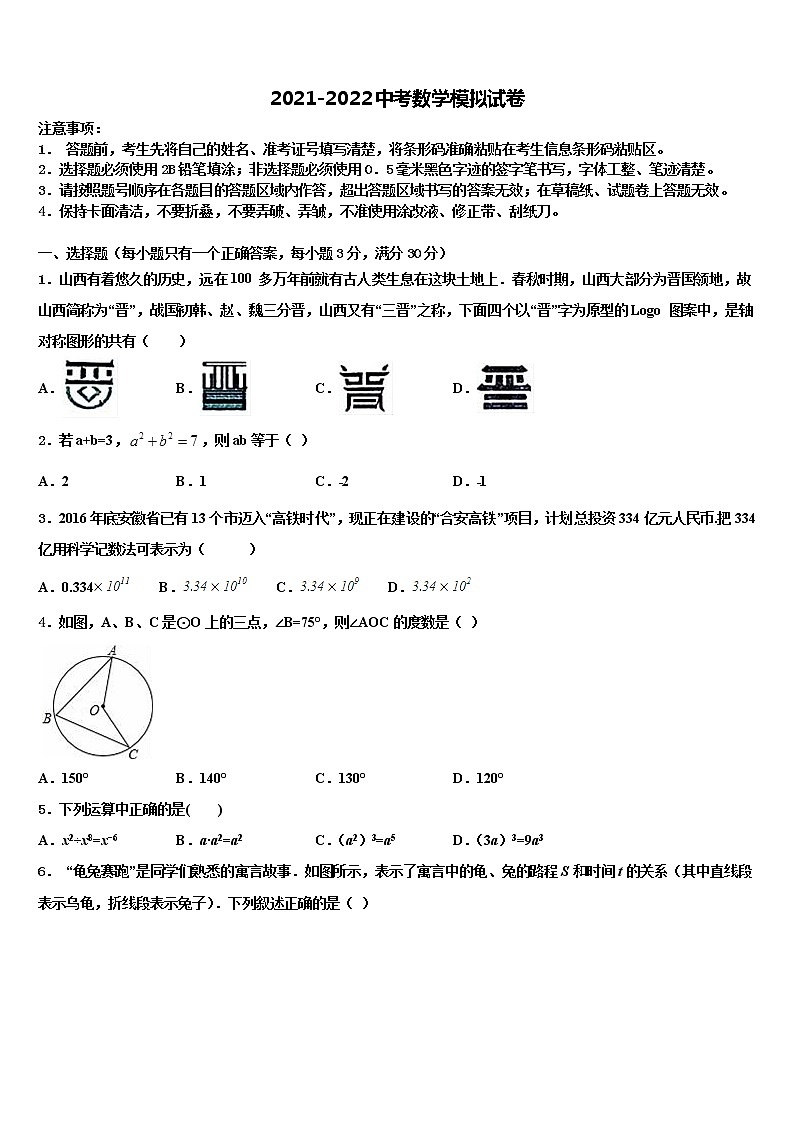 2022届江苏省镇江市名校中考数学模拟精编试卷含解析01