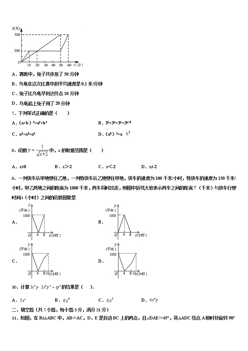 2022届江苏省镇江市名校中考数学模拟精编试卷含解析02