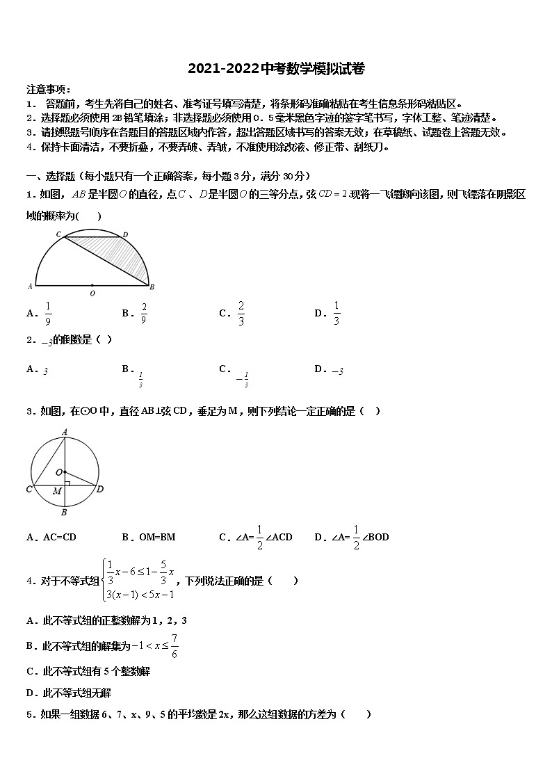 2022届绵阳市重点中学中考联考数学试题含解析01