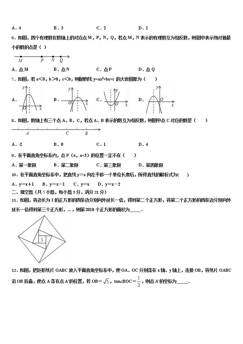 2022届绵阳市重点中学中考联考数学试题含解析02