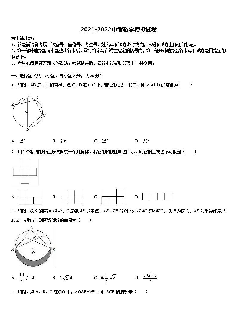 2022屆南京市秦淮區(qū)四校~中考數(shù)學(xué)四模試卷含解析第1頁(yè)