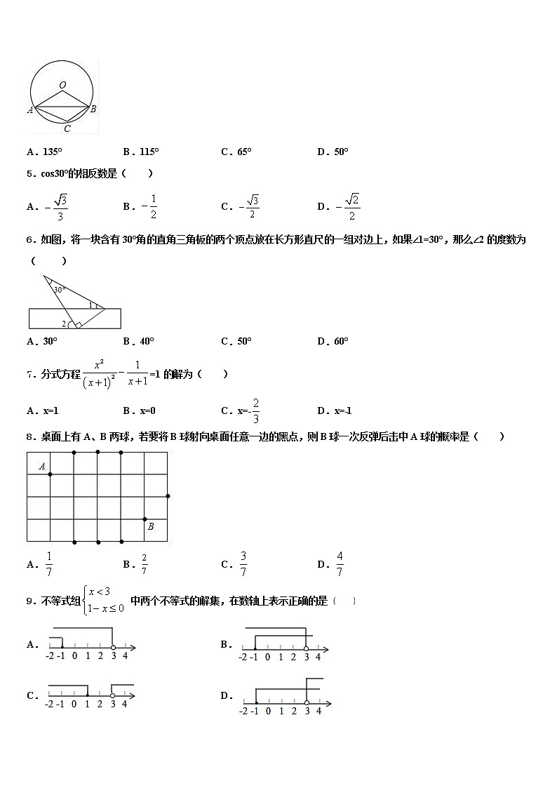 2022屆南京市秦淮區(qū)四校~中考數(shù)學(xué)四模試卷含解析第2頁(yè)
