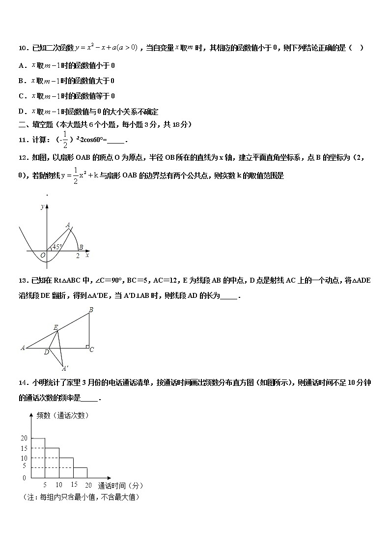 2022屆南京市秦淮區(qū)四校~中考數(shù)學(xué)四模試卷含解析第3頁(yè)