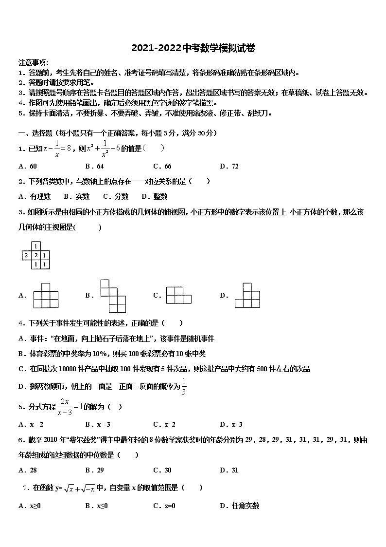 2022届江苏省盐城市响水实验、一中学中考数学最后一模试卷含解析第1页