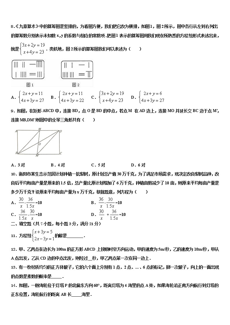 2022届江苏省盐城市响水实验、一中学中考数学最后一模试卷含解析第2页